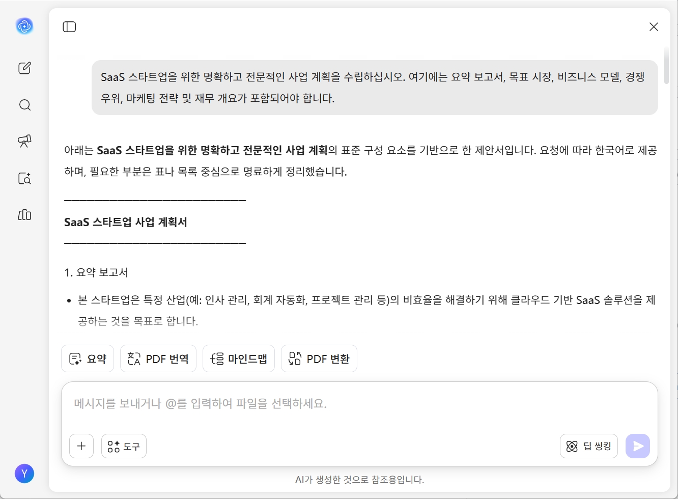 UPDF AI로 무료 비즈니스 플랜 작성하는 방법